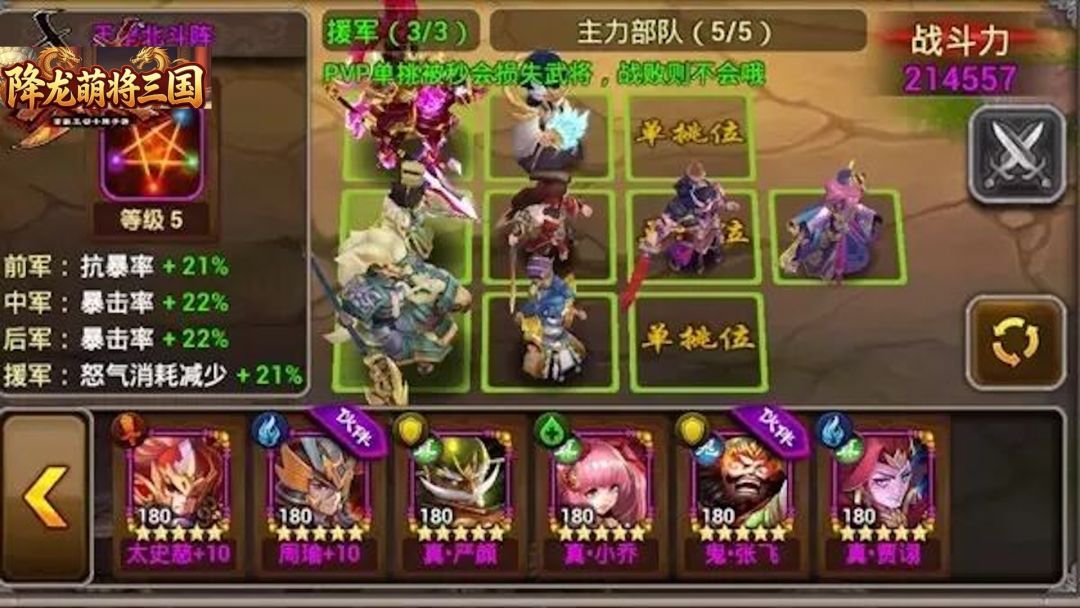降龙萌将三国游戏截图