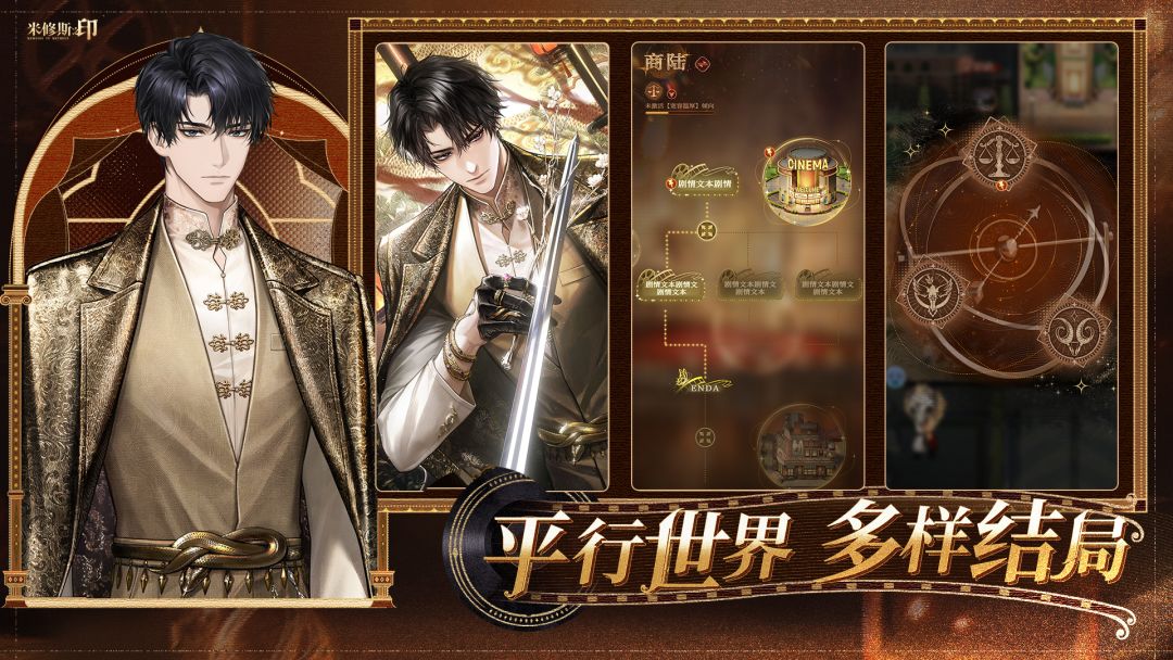 米修斯之印游戏截图