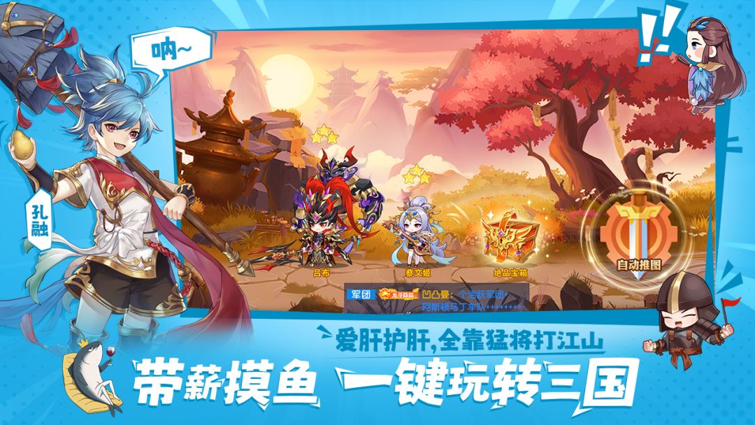 头铁主公游戏截图