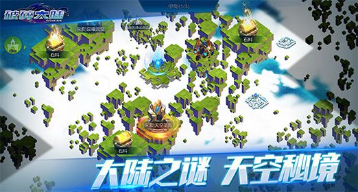 破碎大陆游戏截图