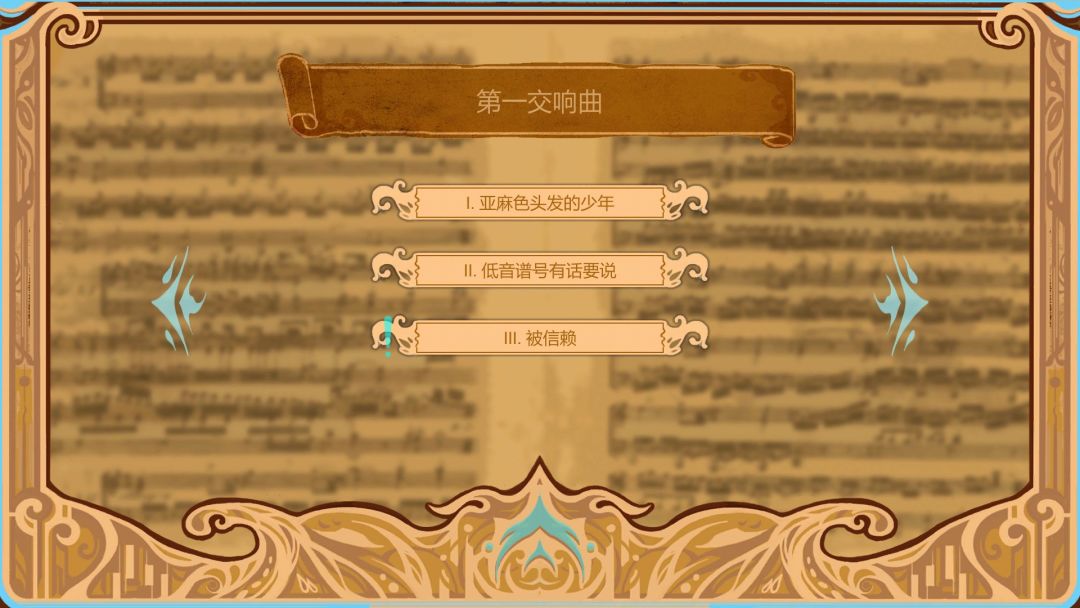 白键上的协奏曲游戏截图