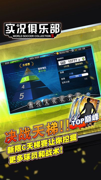 实况俱乐部游戏截图