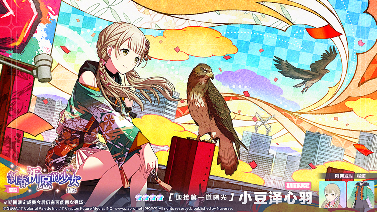 [复刻]新春祈愿的少女 招募