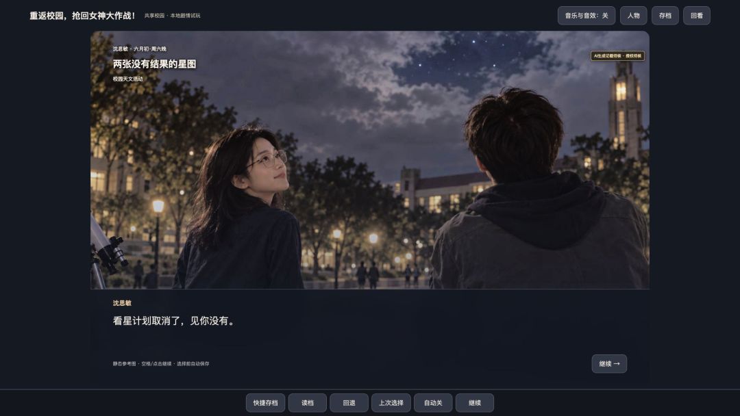 重返校园,抢回女神大作战!游戏截图