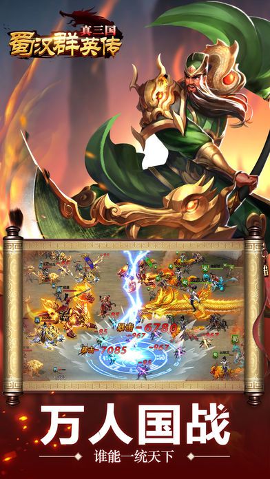 真三国蜀汉群英传-全新国战手游游戏截图