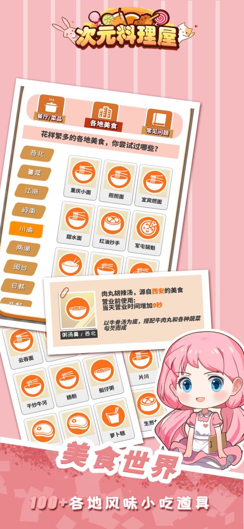 次元料理屋游戏截图