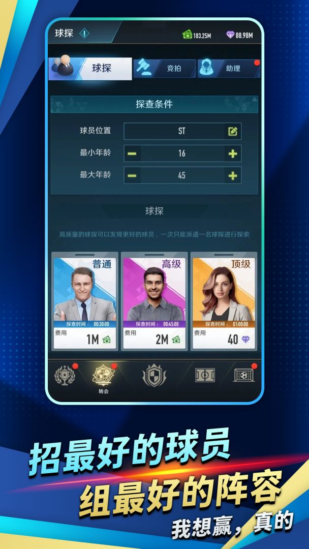 绿茵巅峰之路游戏截图