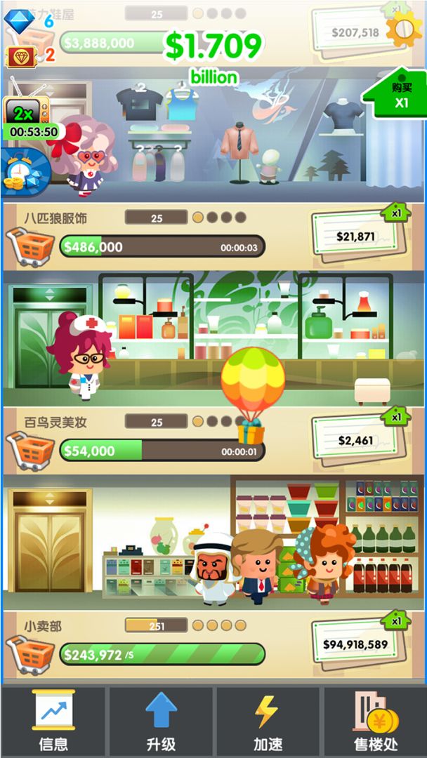 土豪来了游戏截图