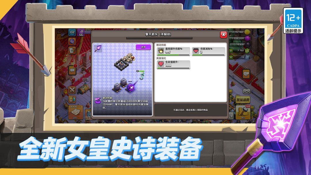 部落冲突游戏截图