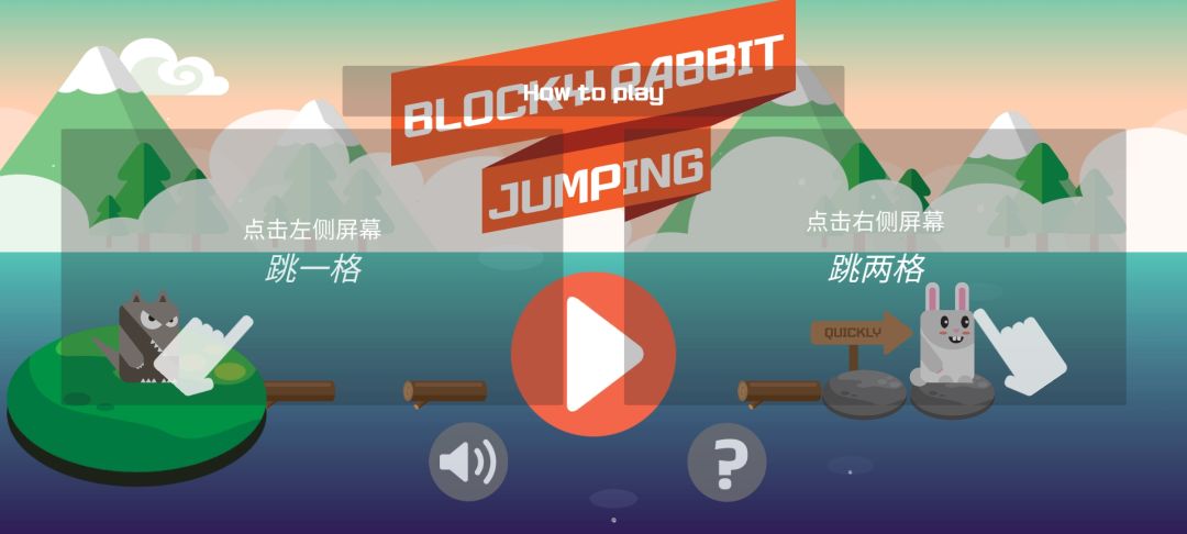 兔兔跳跳游戏截图