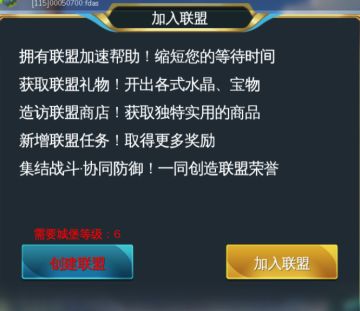 【攻略】新手进阶-加入联盟的重要性