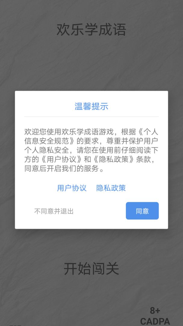 欢乐学成语游戏截图