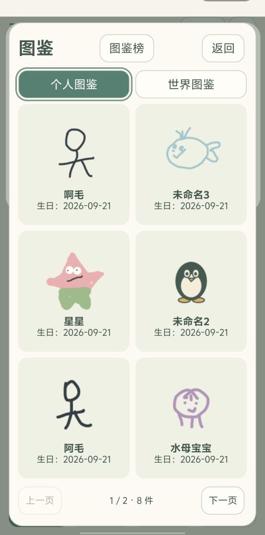 想养什么自己画游戏截图