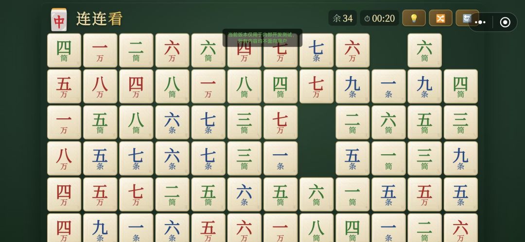 麻将连连看游戏截图