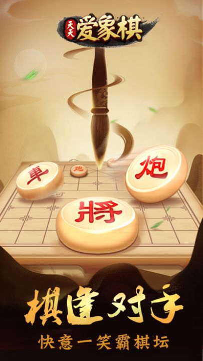 天天爱象棋-象棋升级神器游戏截图