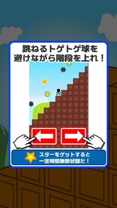 トゲトゲ球よけ游戏截图