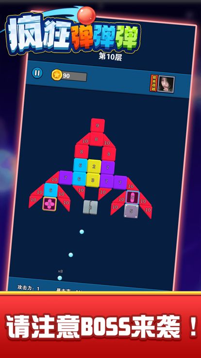 疯狂弹弹弹——弹珠爆射打砖块游戏截图