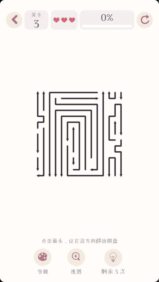 打开心结游戏截图