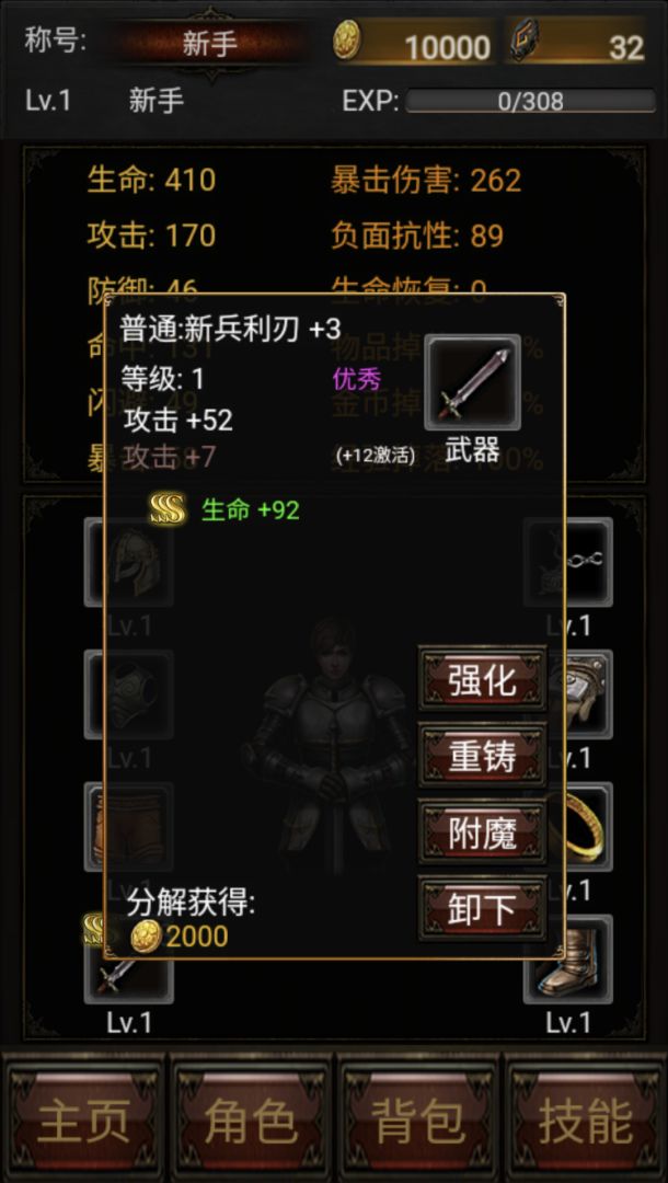 暗黑放置666游戏截图