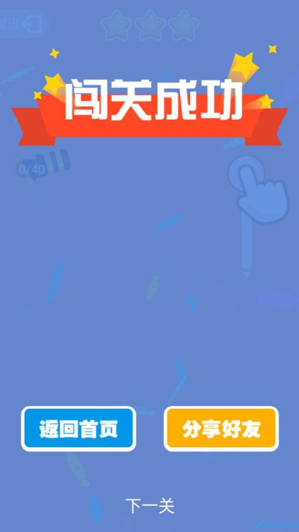 管道球球游戏截图