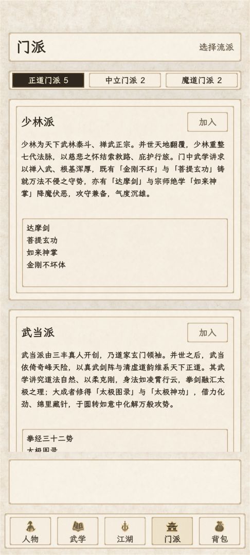 江湖英杰传游戏截图