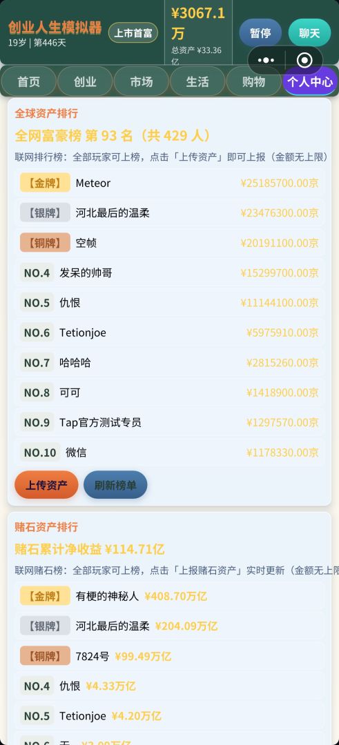 创业人生模拟器·世界游戏截图