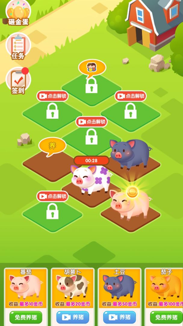 大家来养猪游戏截图