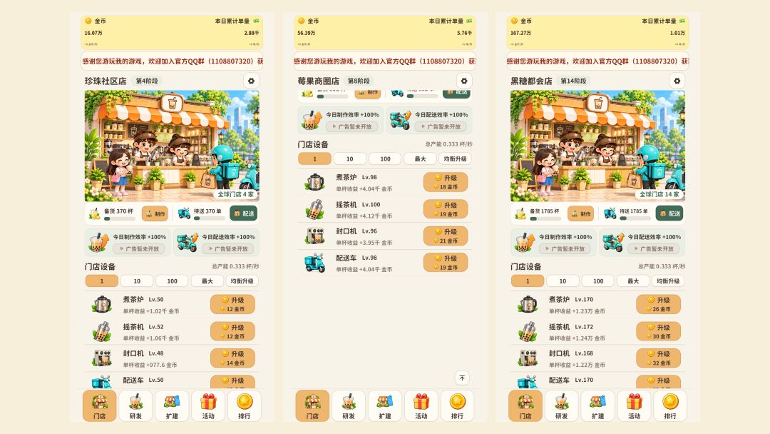 我的奶茶店开遍全球游戏截图