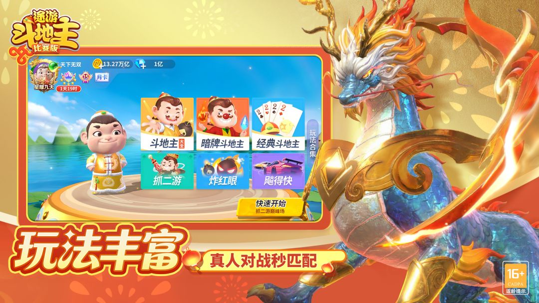 途游斗地主(比赛版)游戏截图