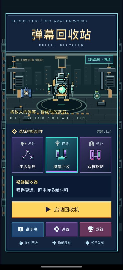 弹幕回收站游戏截图