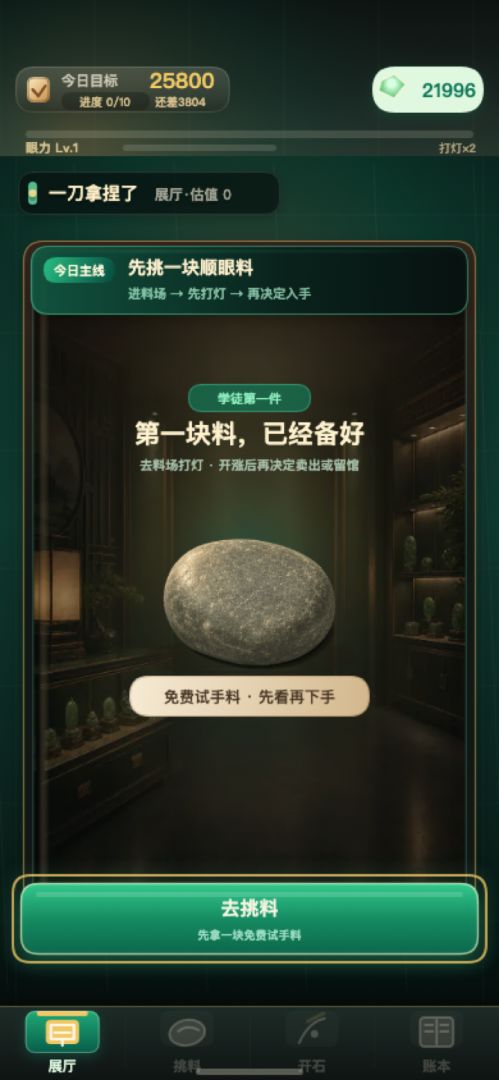 一刀拿捏了游戏截图