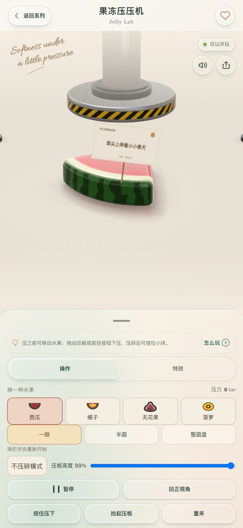 果冻实验室游戏截图