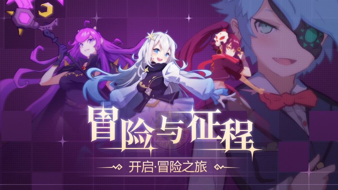 冒险与征程游戏截图