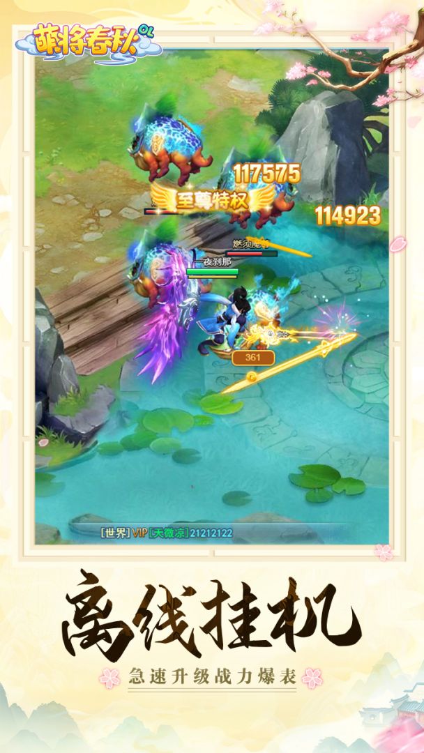 萌将春秋OL游戏截图