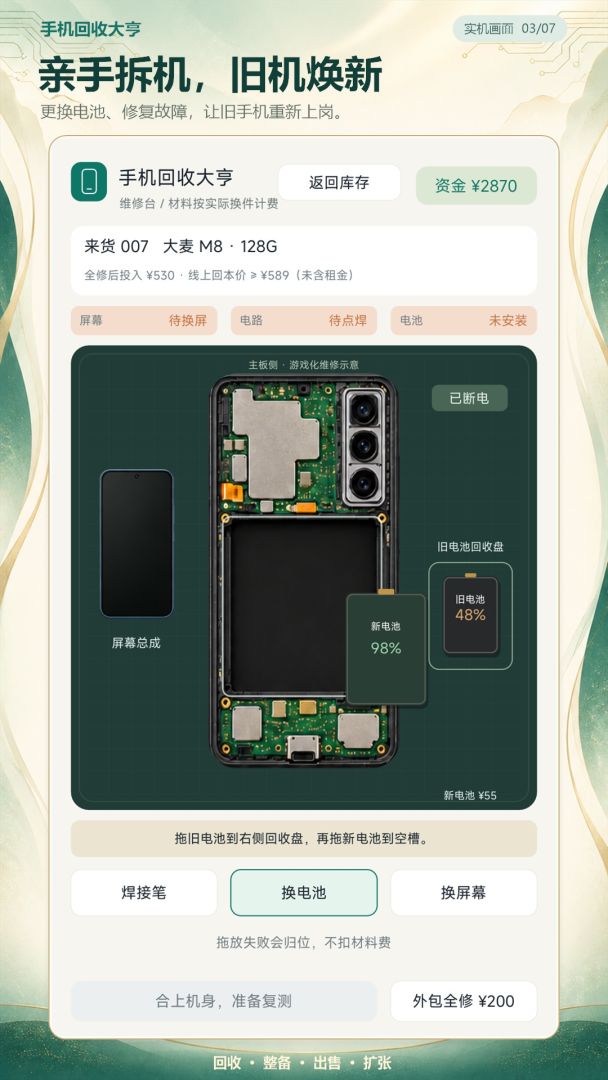 手机回收大亨游戏截图