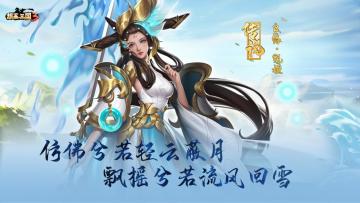 洛神减怒，覆水难收！《胡莱三国3》良缘·甄姬降临！