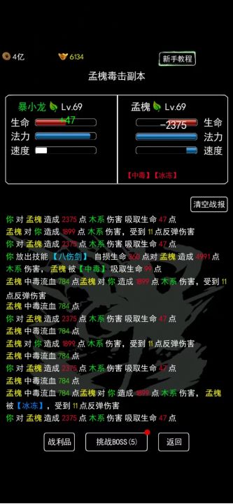 无尽洪荒截图