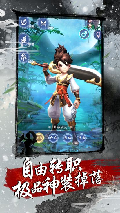 金庸群侠传-大梦侠客闯江湖 刀剑风云舞传奇游戏截图