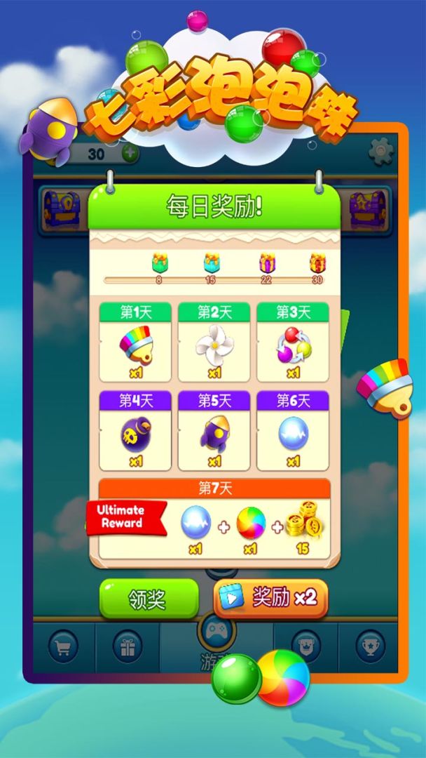 七彩泡泡珠游戏截图