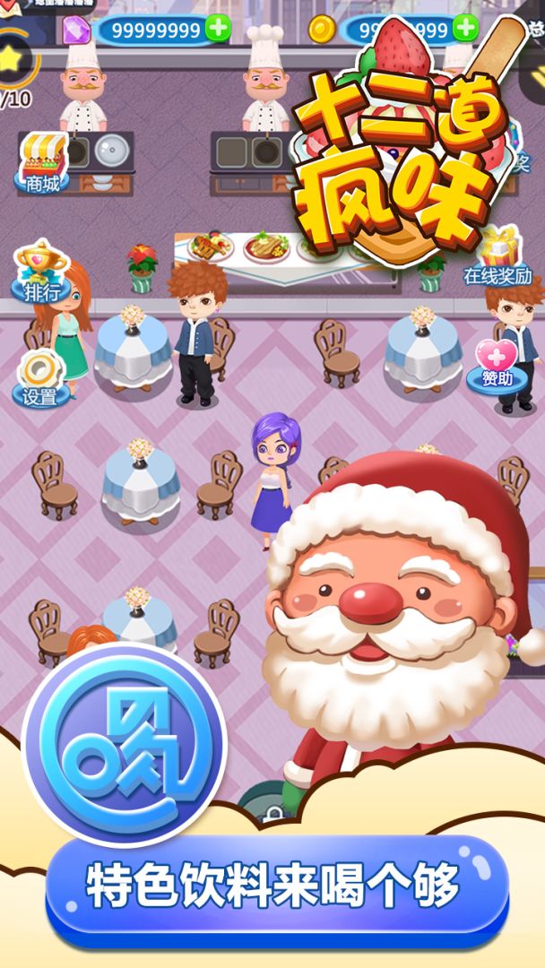 十二道疯味游戏截图