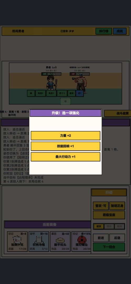 格间勇者游戏截图