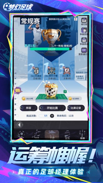 梦幻足球截图