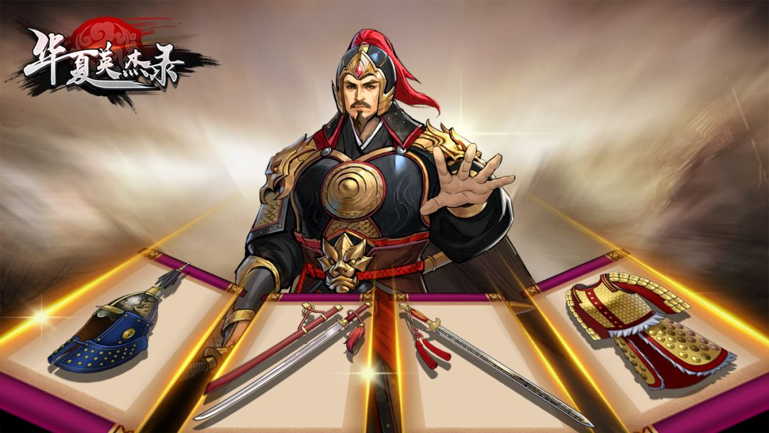 华夏英杰录游戏截图