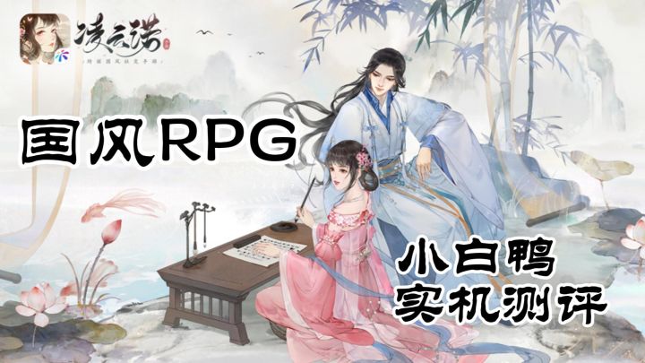 【游戏测评】生于古代你会如何当官?国风双主线剧情 小白鸭实机测评#新游观察局#截图