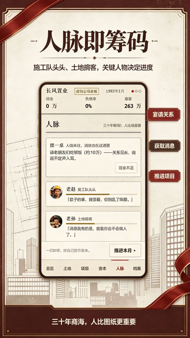 房产大亨:从售楼大门建成商业帝国游戏截图