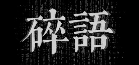 碎语 封面