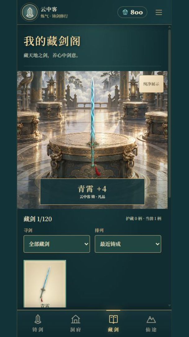仙界铸剑大师游戏截图