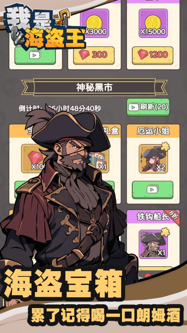 我是海盗王游戏截图