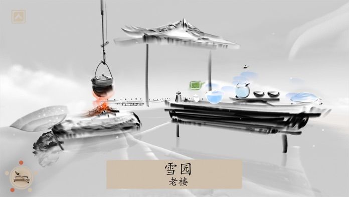 冬蜃楼截图