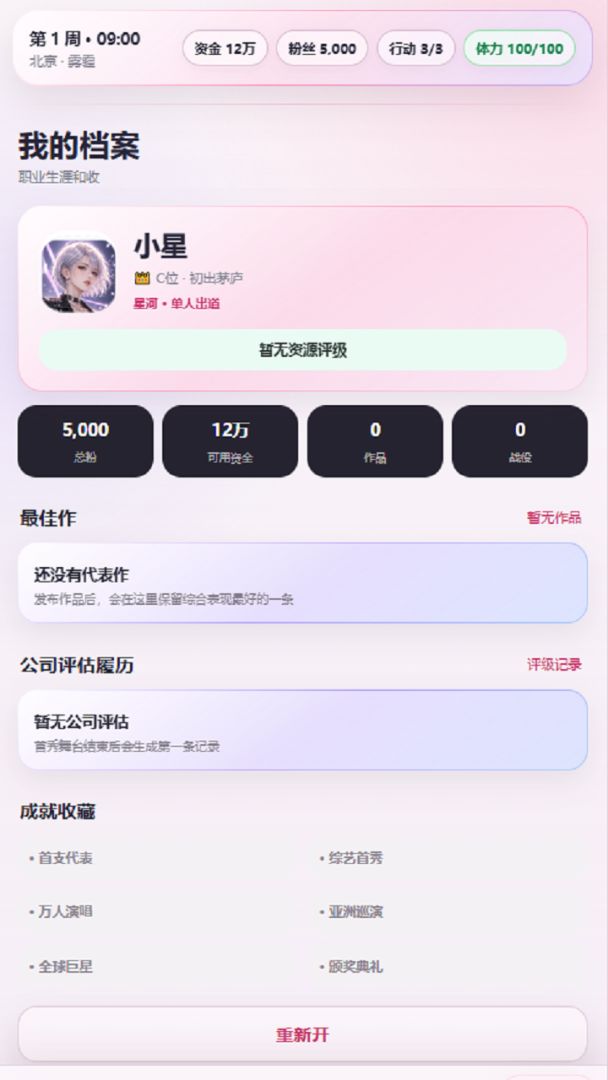 爱豆模拟器游戏截图